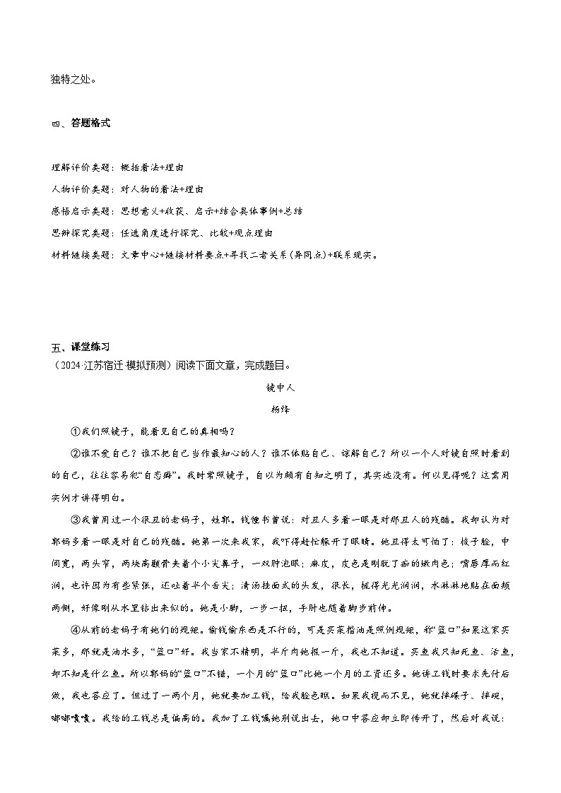 散文阅读——材料链接(学生版)2025年中考语文二轮复习文学类文本阅读专题讲义(全国通用)第2页