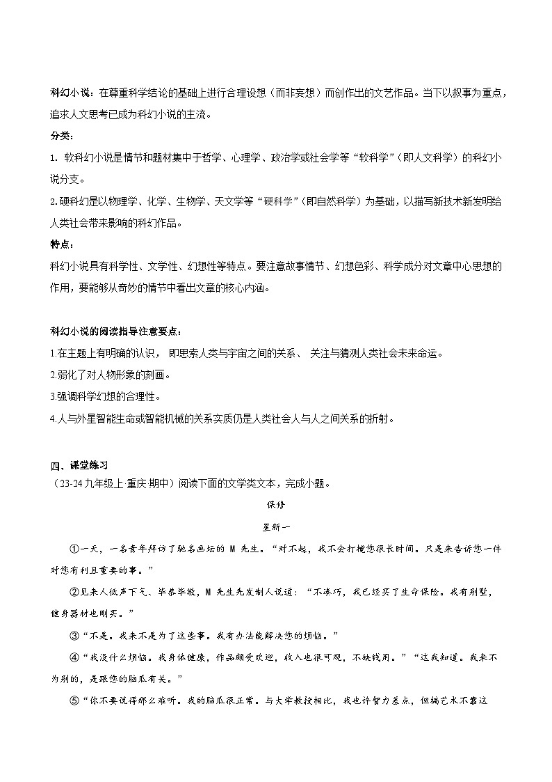 科幻小说阅读(学生版)2025年中考语文二轮复习文学类文本阅读专题讲义(全国通用)第2页
