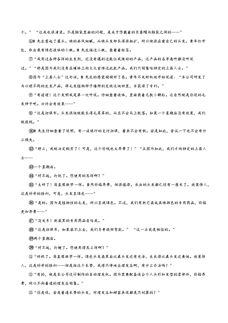 科幻小说阅读(教师版)2025年中考语文二轮复习文学类文本阅读专题讲义(全国通用)第3页