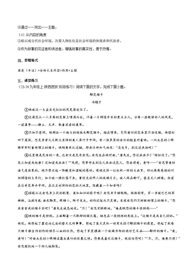 小说阅读——次要人物的作用(学生版)2025年中考语文二轮复习文学类文本阅读专题讲义(全国通用)第2页