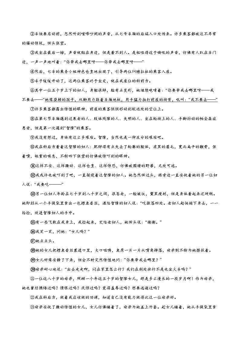 小说阅读——叙事视角(学生版)2025年中考语文二轮复习文学类文本阅读专题讲义(全国通用)第3页