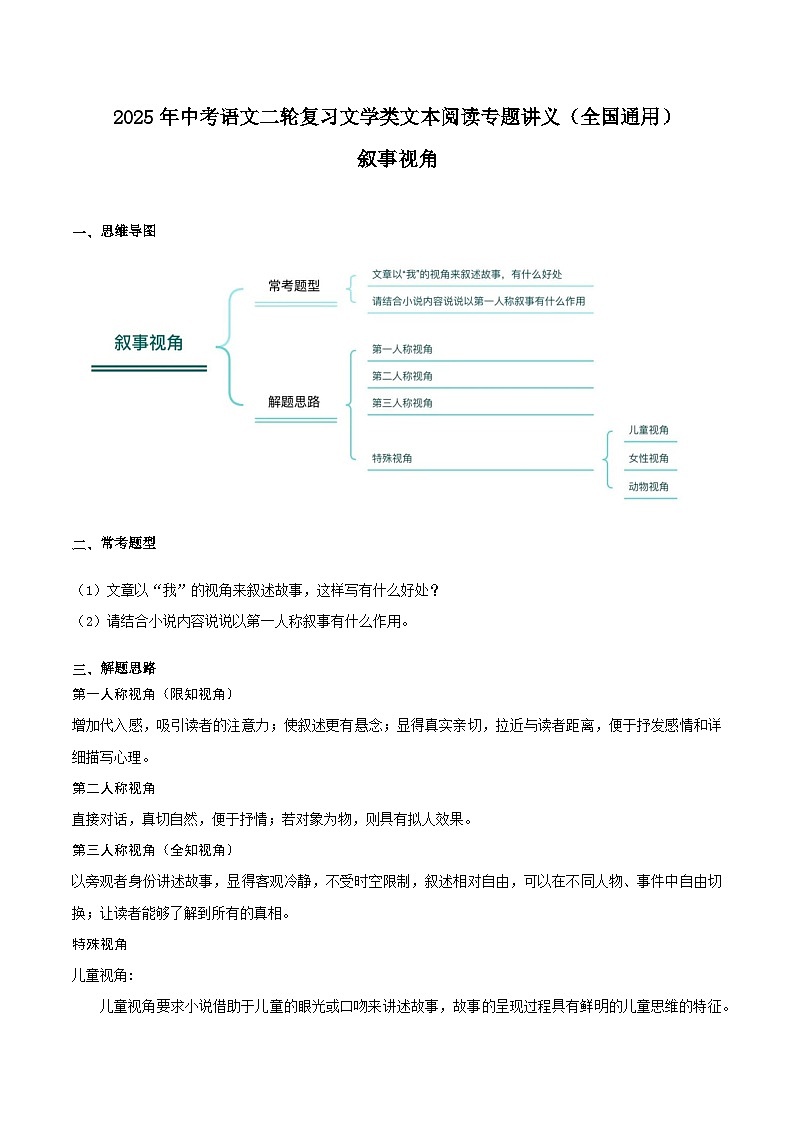小说阅读——叙事视角(教师版)2025年中考语文二轮复习文学类文本阅读专题讲义(全国通用)第1页