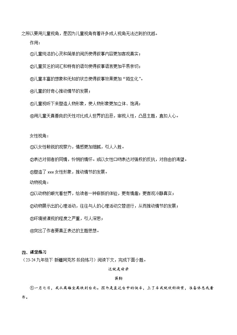 小说阅读——叙事视角(教师版)2025年中考语文二轮复习文学类文本阅读专题讲义(全国通用)第2页