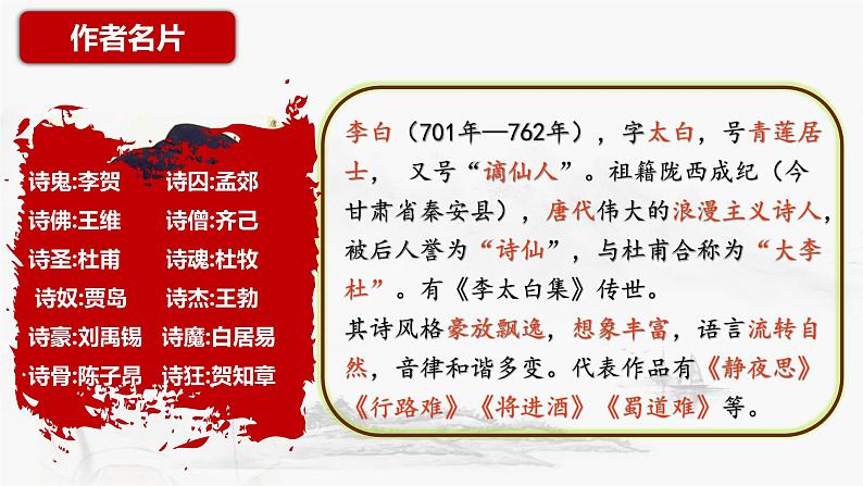 第4课《古代诗歌四首——闻王昌龄左迁龙标遥有此寄》课件-2024-2025学年统编版语文七年级上册第4页