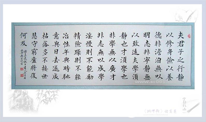第16课《诫子书》课件-2024-2025学年统编版语文七年级上册(2024)第2页