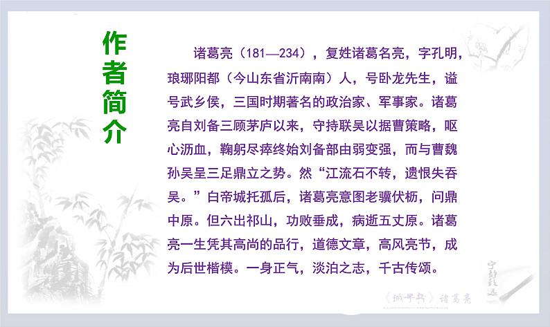 第16课《诫子书》课件-2024-2025学年统编版语文七年级上册(2024)第3页