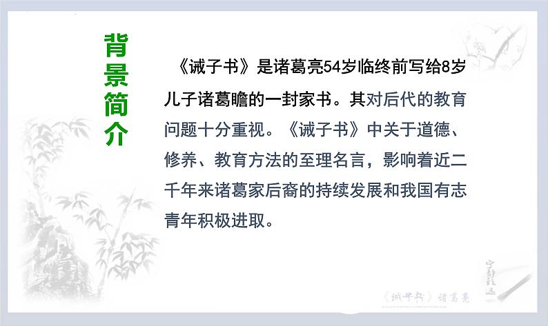第16课《诫子书》课件-2024-2025学年统编版语文七年级上册(2024)第4页