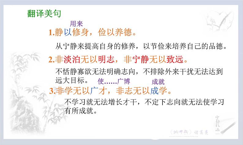 第16课《诫子书》课件-2024-2025学年统编版语文七年级上册(2024)第6页