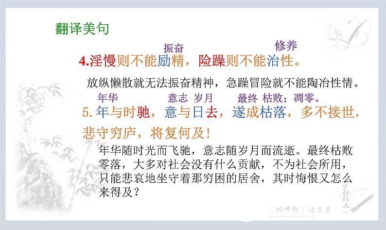 第16课《诫子书》课件-2024-2025学年统编版语文七年级上册(2024)第7页
