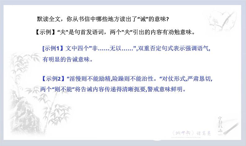 第16课《诫子书》课件-2024-2025学年统编版语文七年级上册(2024)第8页