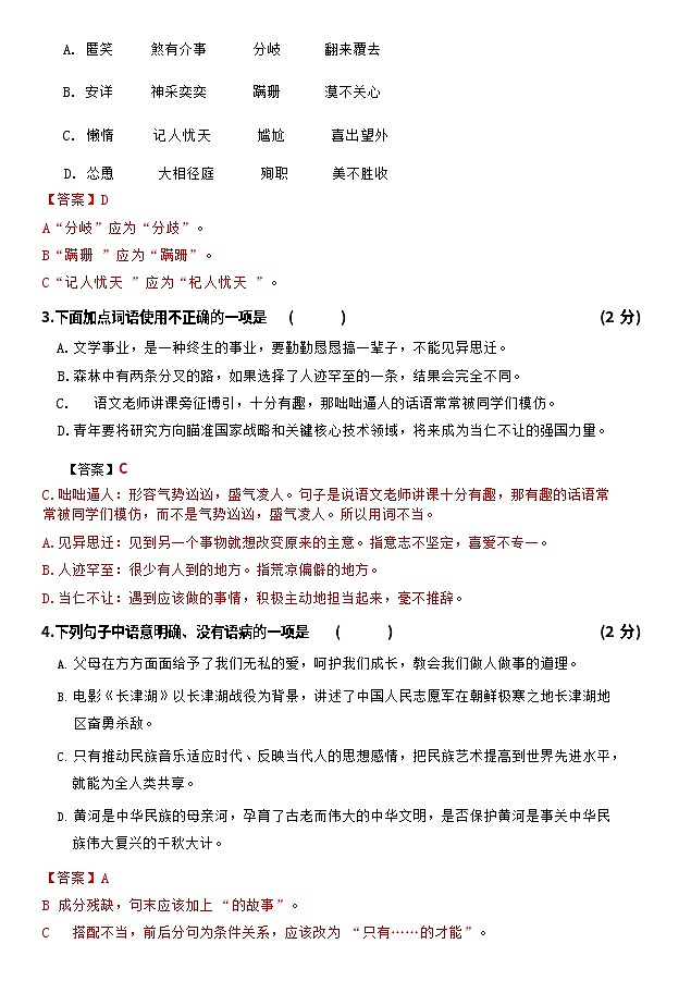 廣東省廣州市白云區(qū)2022-2023學(xué)年七年級(jí)上學(xué)期期末語(yǔ)文試題（答案）第2頁(yè)