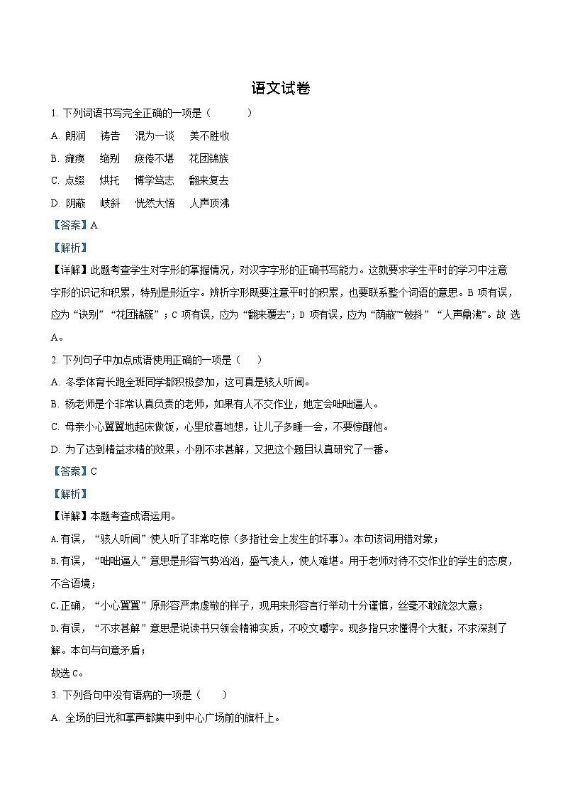 广东省广州市白云区白云实验学校2022-2023学年七年级上学期期末语文试题(答案)第1页