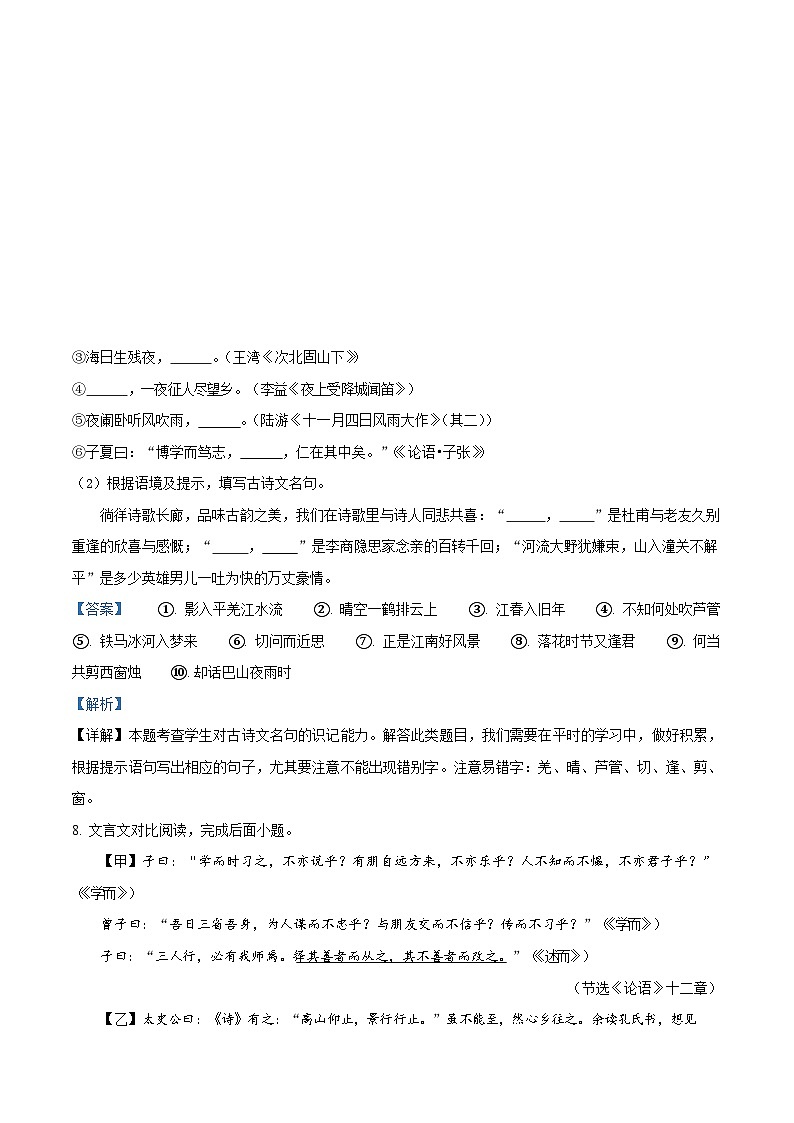 广东省广州市白云区白云实验学校2022-2023学年七年级上学期期末语文试题(答案)第3页