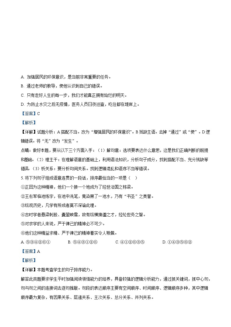 广东省广州市番禺区2022-2023学年七年级上学期期末语文试题(答案)第2页