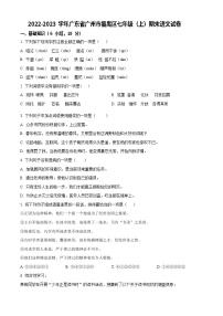 广东省广州市番禺区2022-2023学年七年级上学期期末语文试题