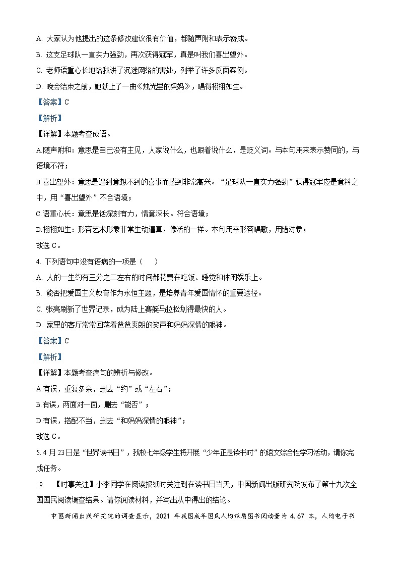 广东省广州市天河区华南师范大学附属中学2022-2023学年七年级上学期期末语文试题(答案)第2页