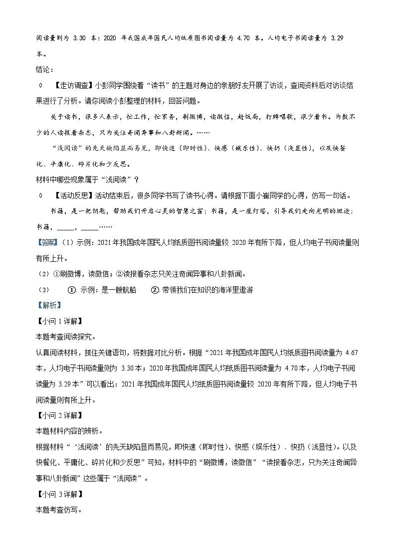 广东省广州市天河区华南师范大学附属中学2022-2023学年七年级上学期期末语文试题(答案)第3页