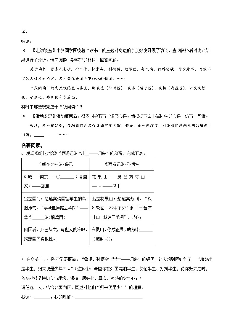 广东省广州市天河区华南师范大学附属中学2022-2023学年七年级上学期期末语文试题第2页