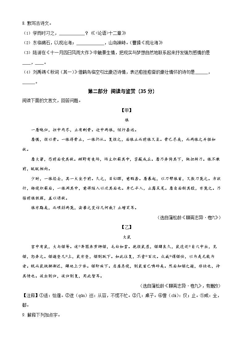 广东省广州市天河区华南师范大学附属中学2022-2023学年七年级上学期期末语文试题第3页