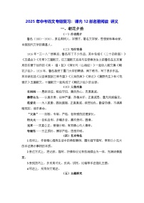 2025年中考语文专题复习：课内12部名著阅读 讲义