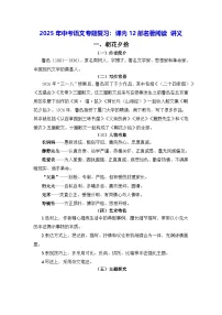 2025年中考语文专题复习:课内12部名著阅读 讲义