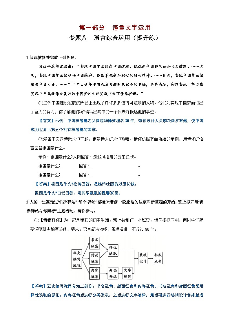 专题八 语言综合运用提升练(解析版)第1页