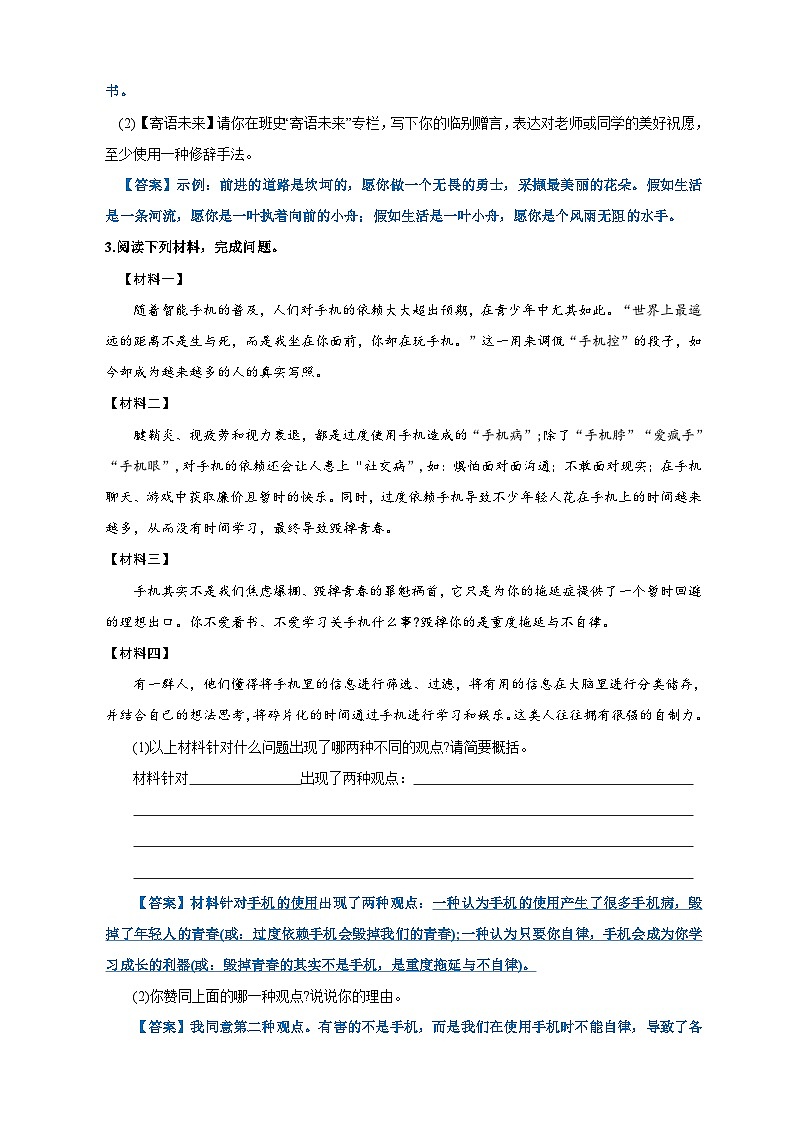专题八 语言综合运用提升练(解析版)第2页
