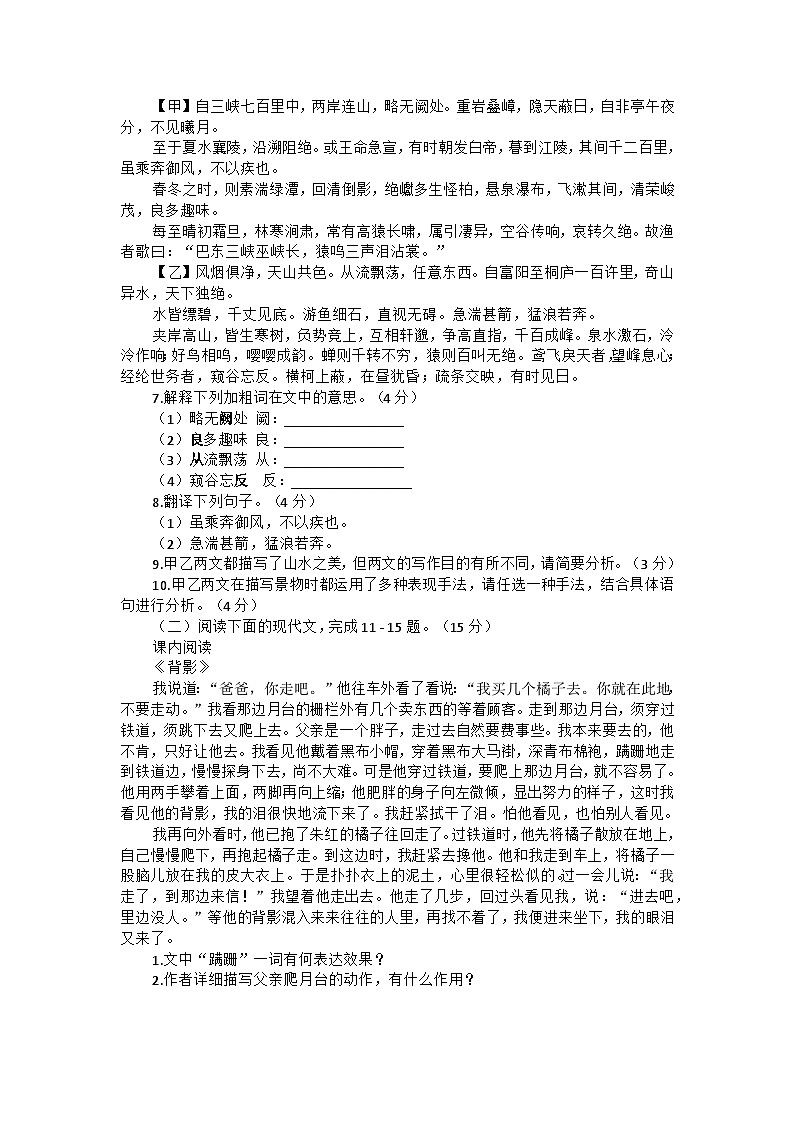 统编版2024—2025学年八年级上学期期末复习语文试卷(含答案)第2页