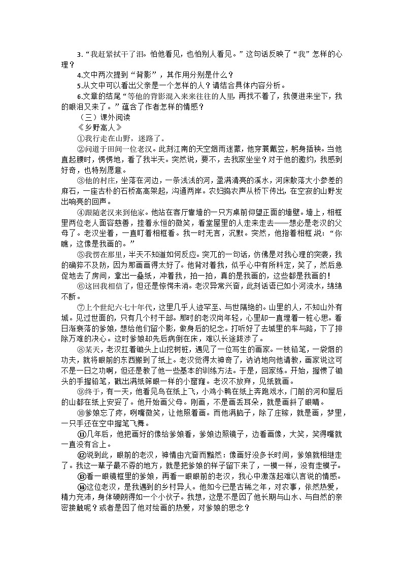 统编版2024—2025学年八年级上学期期末复习语文试卷(含答案)第3页