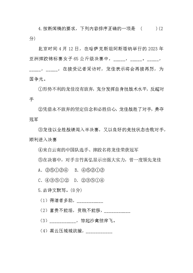 统编版2024-2025学年第一学期期末质量监测八年级语文(含答案)第2页