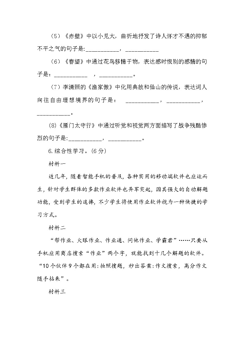 统编版2024-2025学年第一学期期末质量监测八年级语文(含答案)第3页