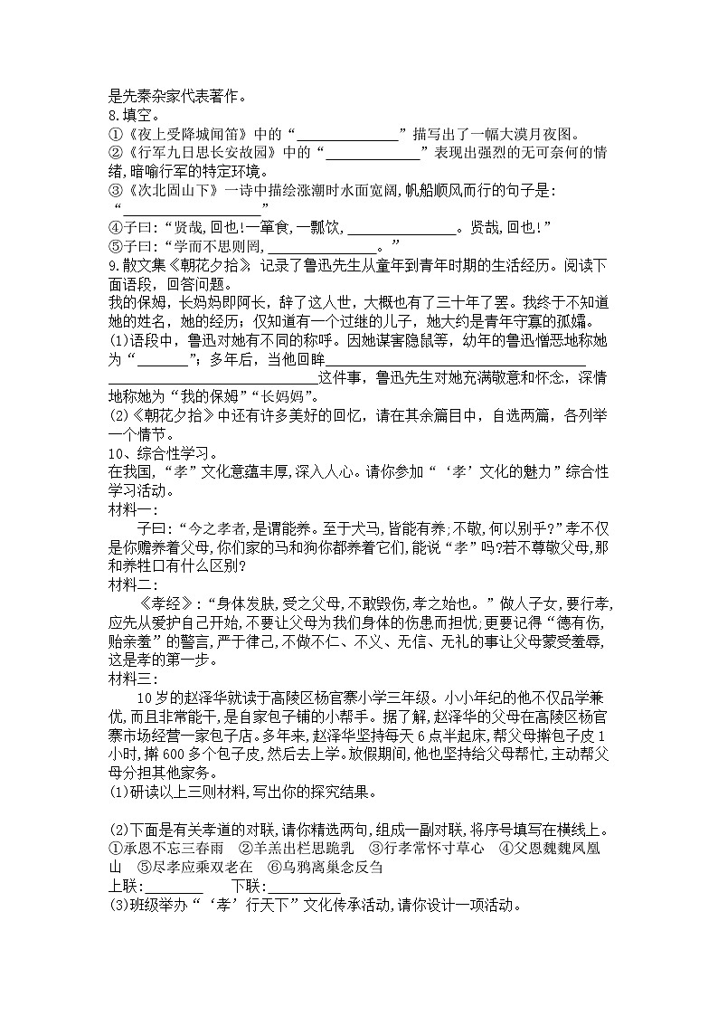 統(tǒng)編版語文七年級上冊期末復(fù)習(xí)練習(xí)題(含答案)第2頁