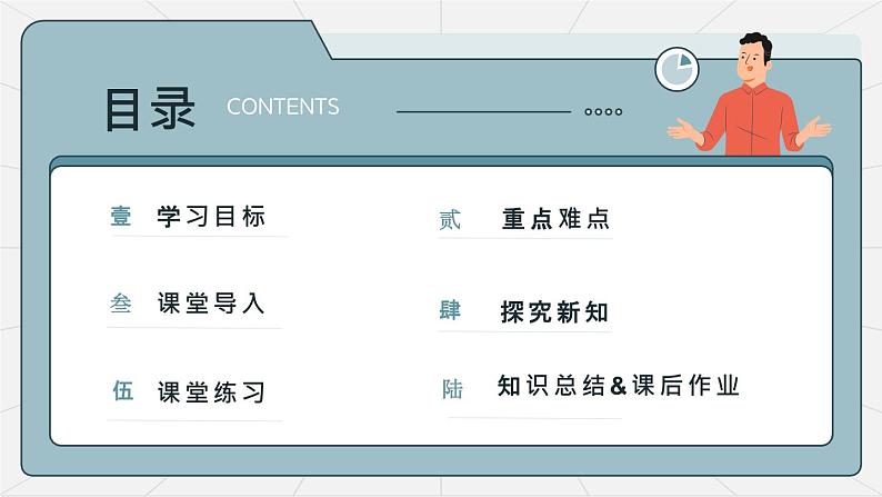 第一单元 第03课《列夫·托尔斯泰》(同步课件)-2024-2025学年七年级语文下册(统编版2024)第2页