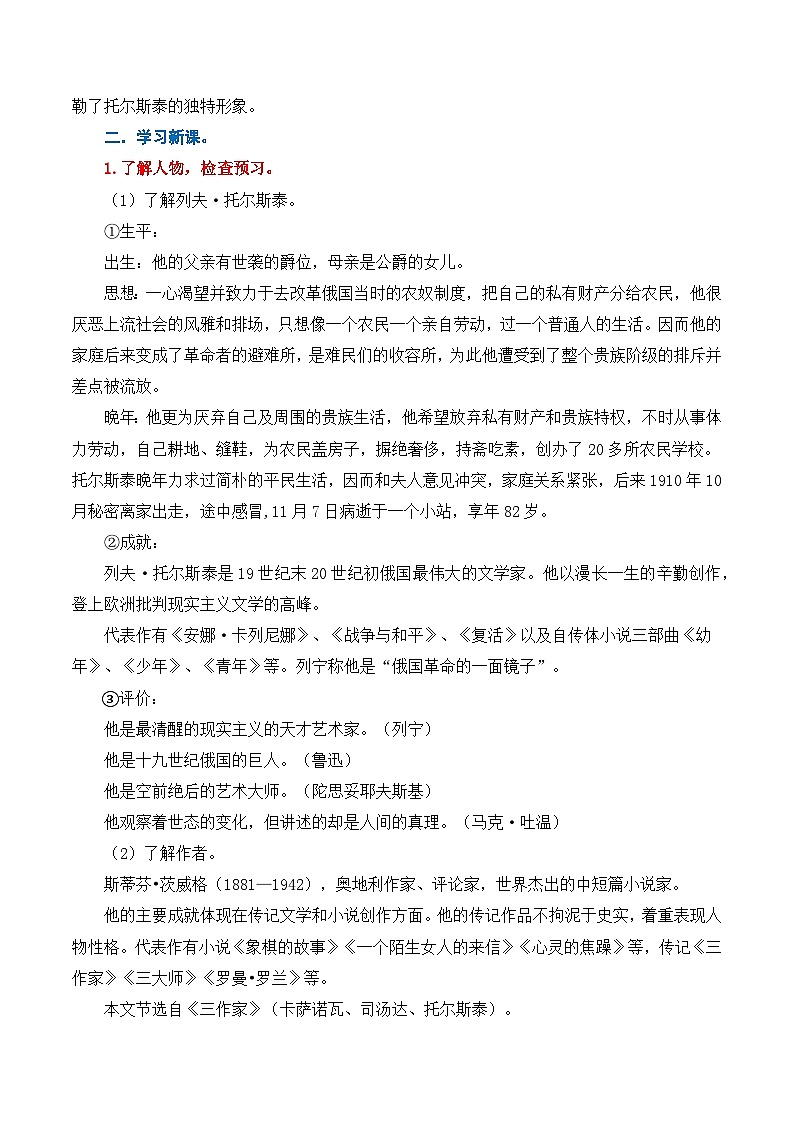 第一单元 第03课《列夫·托尔斯泰》(教学设计)-2024-2025学年七年级语文下册(统编版2024)第2页