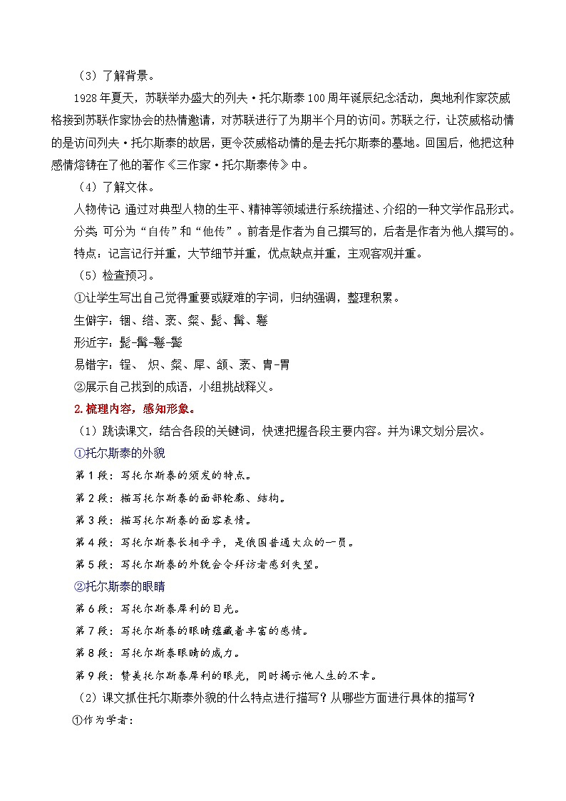 第一单元 第03课《列夫·托尔斯泰》(教学设计)-2024-2025学年七年级语文下册(统编版2024)第3页