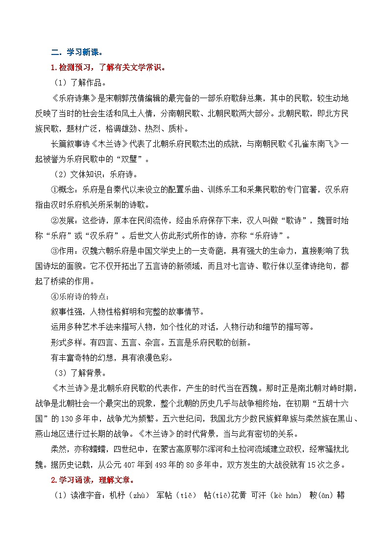 第二单元 第09课《木兰诗》(教学设计)-2024-2025学年七年级语文下册(统编版2024)第2页