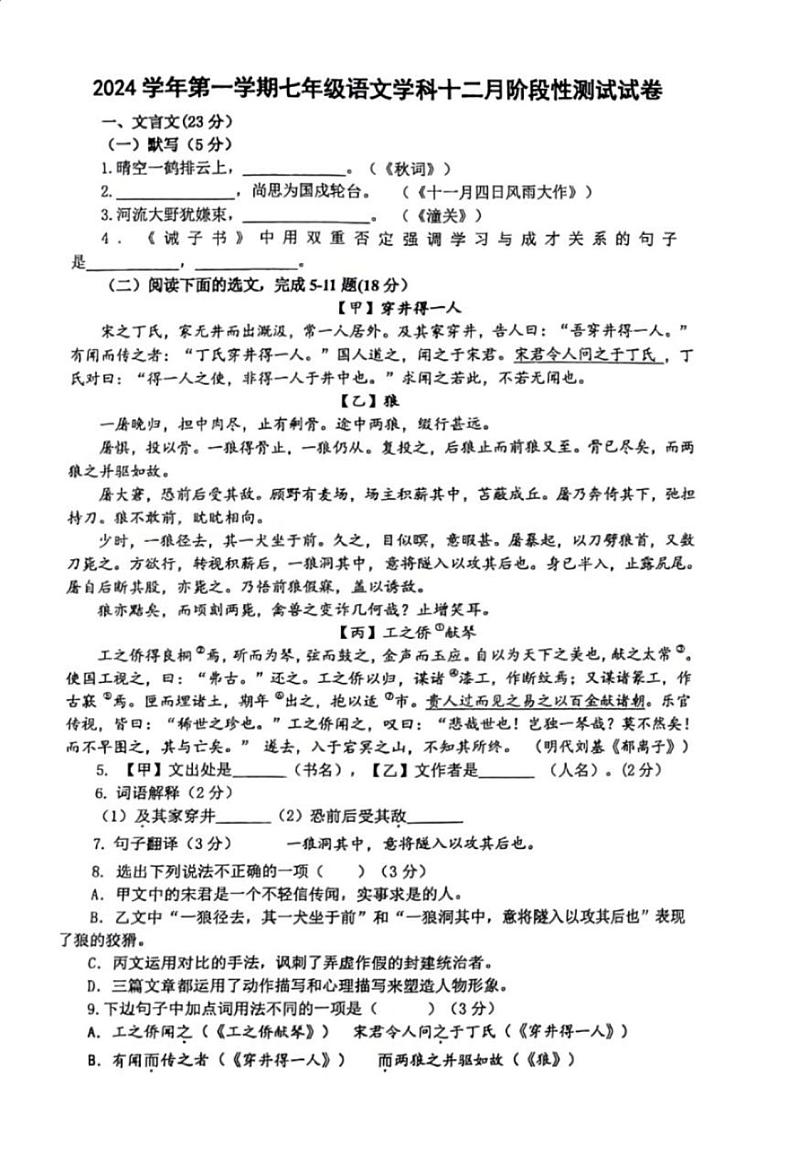 上海市闵行区某校2024-2025学年七年级上学期12月月考语文试卷第1页