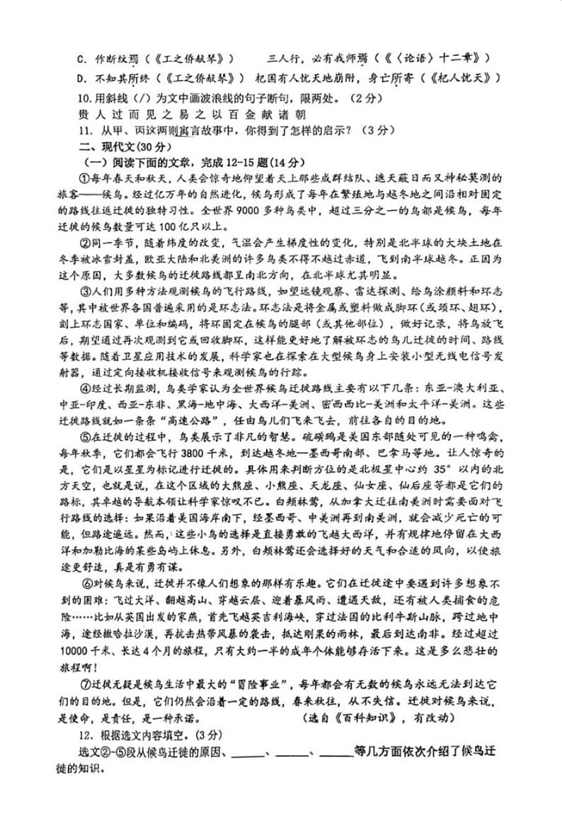 上海市闵行区某校2024-2025学年七年级上学期12月月考语文试卷第2页