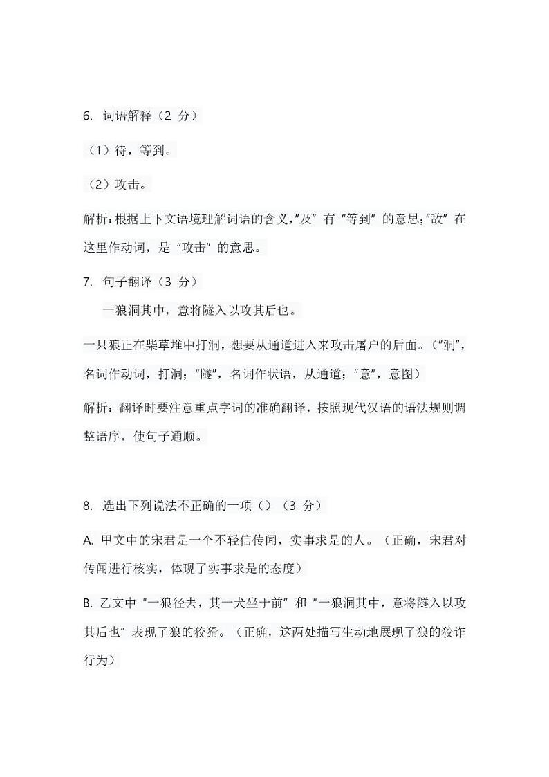 上海市闵行区某校2024-2025学年七年级上学期12月月考语文试卷.9第2页