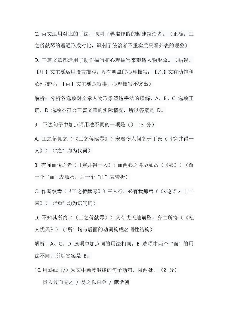 上海市闵行区某校2024-2025学年七年级上学期12月月考语文试卷.9第3页