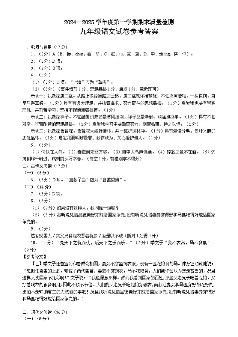 辽宁省鞍山市2024——2025学年第一学期九年级语文期末试卷 九年级(语文)期末试卷答案第1页