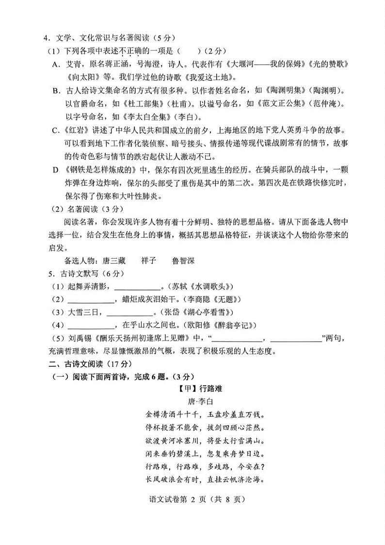 辽宁省鞍山市2024——2025学年第一学期九年级语文期末试卷 辽宁省鞍山市2024——2025学年第一学期九年级语文期末试卷第2页