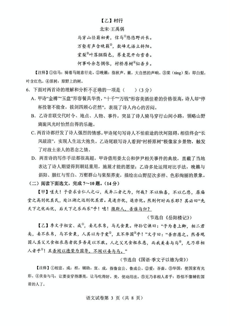 辽宁省鞍山市2024——2025学年第一学期九年级语文期末试卷 辽宁省鞍山市2024——2025学年第一学期九年级语文期末试卷第3页