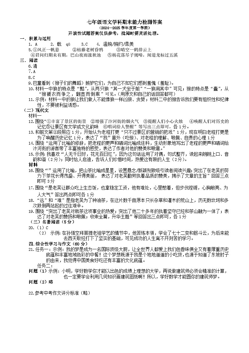 七年語文答案(2)第1頁
