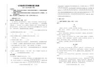 吉林省四平市鐵西區(qū)2024-2025學年七年級上學期期末語文試題