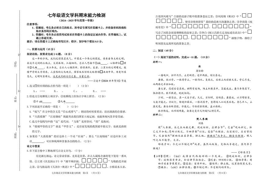 七年語文期末第1頁