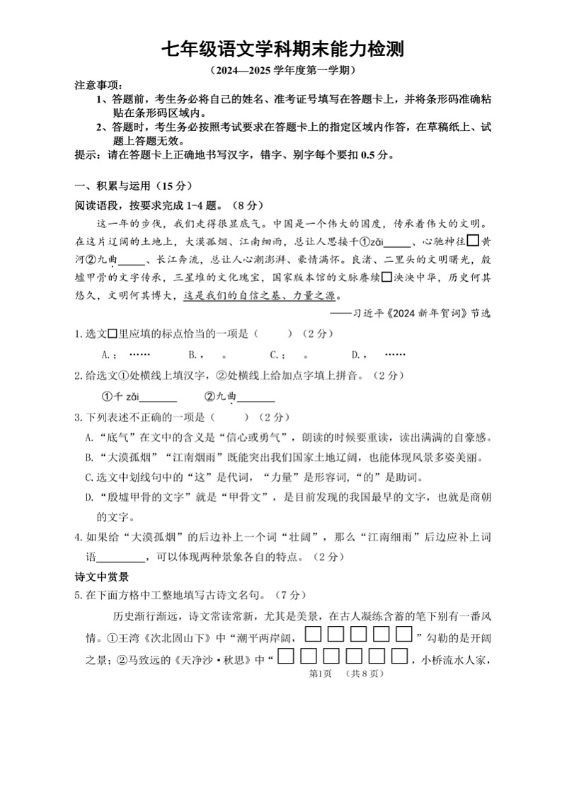 吉林省四平市铁西区2024-2025学年七年级上学期期末能力检测语文试题卷(图片版,无答案)第1页