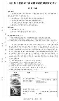 湖南省长沙市湖南师大附中教育集团2024-2025学年九年级上学期期末考试语文试卷