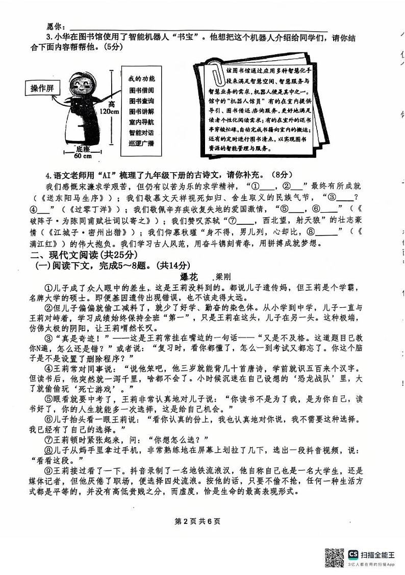 2024-2025学年上期期末九年级语文试题第2页