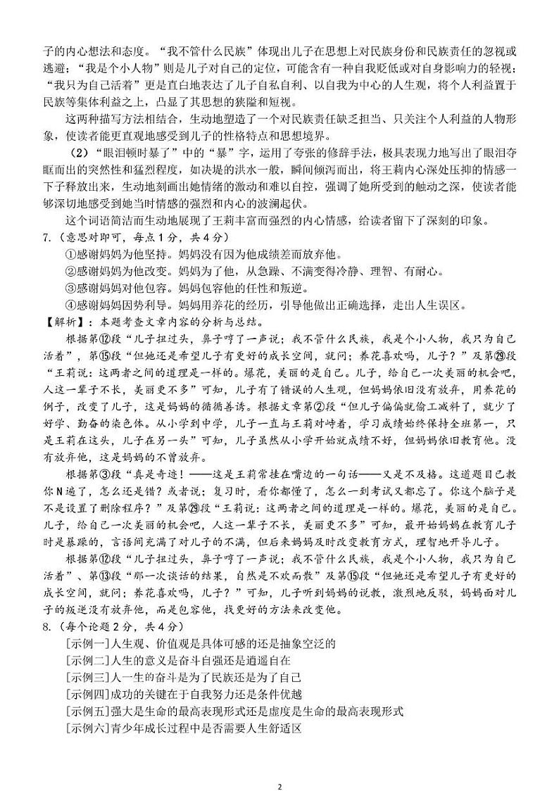 9语文答案第2页